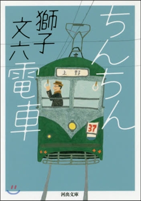 ちんちん電車