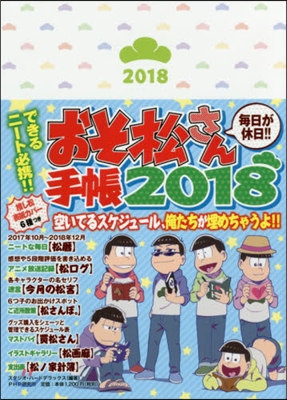 おそ松さん手帳 2018