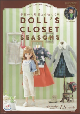 DOLL&#39;S CLOSET SEASONS 季節の人形服と小物づくり