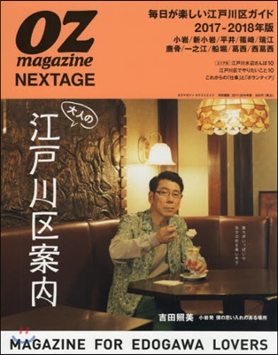 OZ magazine NEXTAGE 2017-2018年版