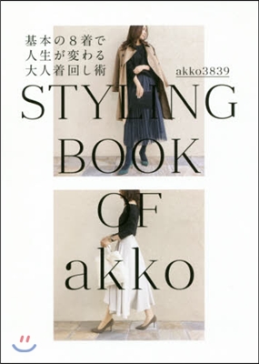 akko3839 styling book 
