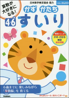 4~6歲 かずかたちすいり