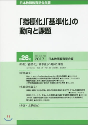 「指標化」「基準化」の動向と課題