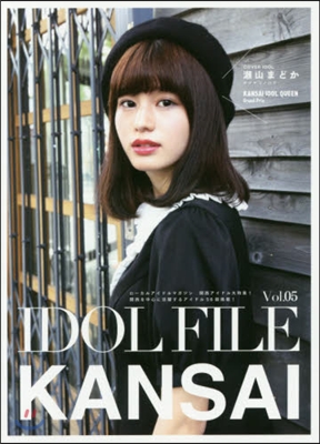 IDOL FILE(アイドル.ファイル) Vol.05