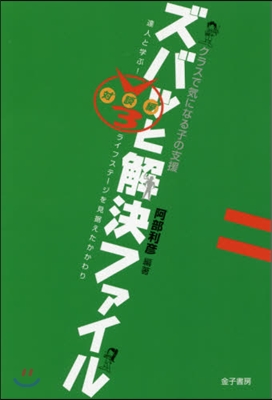 ズバッと解決ファイルV3 對談編