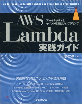 AWS Lambda實踐ガイド