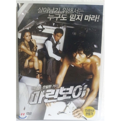 마린보이 (1Disc)