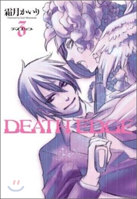 DEATH EDGE 3