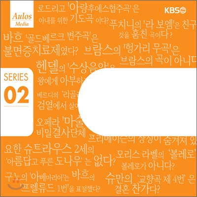 KBS 1TV 명작 스캔들 02 : 클래식 속에 숨겨진 이야기들