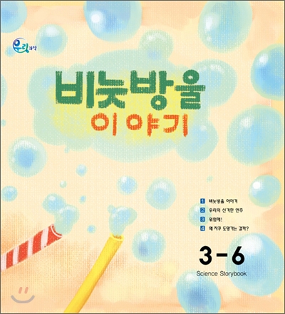 우리과학 3단계 6