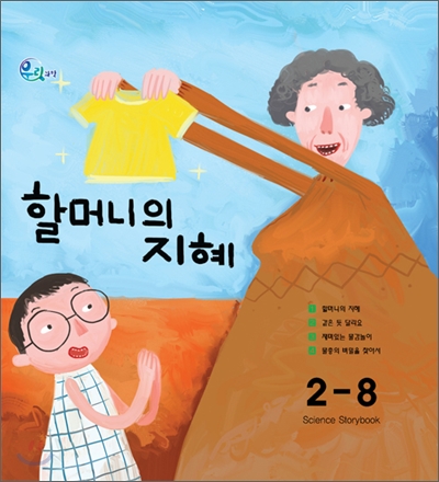 우리과학 2단계 8