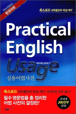 Practical English Usage 실용어법사전