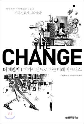 더 체인지 CHANGE