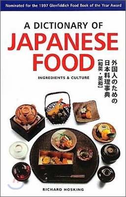 A DICTIONARY OF JAPANESE FOOD