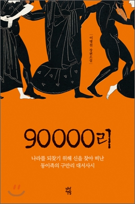 90000리