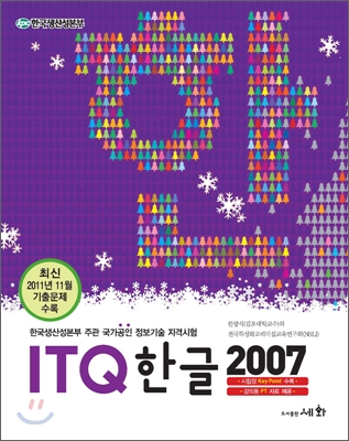 ITQ 한글 2007
