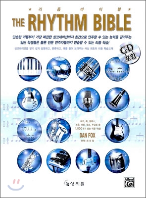 리듬 바이블 THE RHYTHM BIBLE