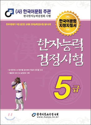 2012 한자능력검정시험 5급