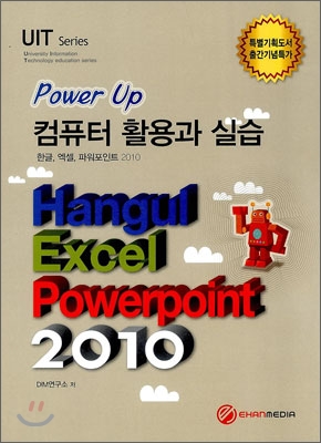 Power Up 컴퓨터 활용과 실습