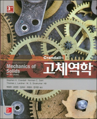 Crandall의 고체역학