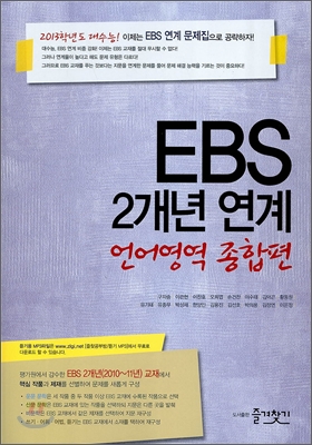 EBS 2개년 연계 언어영역 종합편 (2012년)