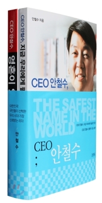CEO 안철수 2종 세트