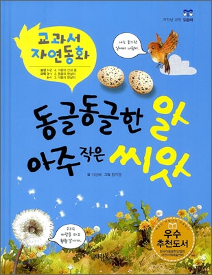 동글동글한 알 아주 작은 씨앗