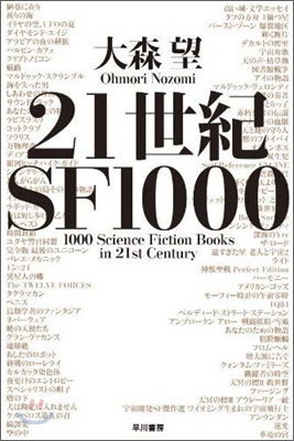 21世紀SF1000