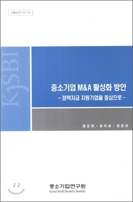 중소기업 M&A 활성화 방안