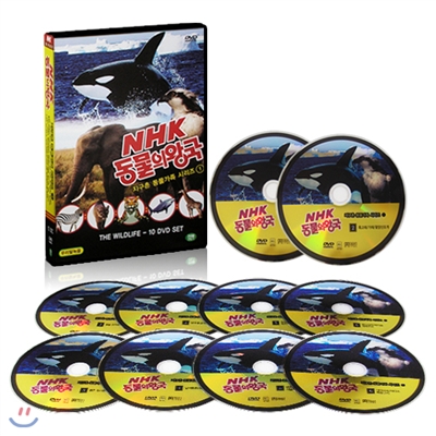 [NHK 다큐멘터리] 동물의 왕국 - 지구촌 동물가족 DVD 10 DISC (치타, 멧돼지 등 10편 ) /우리말/총750분/전체관람가