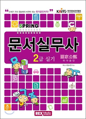 문서실무사 2급 실기 //비매품 표시