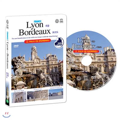 [유네스코가 지정한 세계건축문화유산] 프랑스 : 리옹 ~ 보르도 (FRANCE : Lyon~Bordeaux DVD)