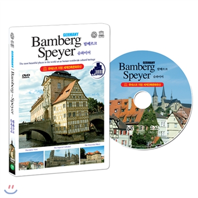[유네스코가 지정한 세계건축문화유산] 독일 : 밤베르크 ~ 슈파이어 (GERMANY : Bamberg~Speyer DVD)