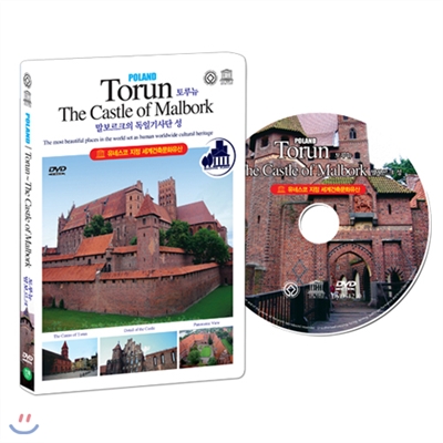 [유네스코가 지정한 세계건축문화유산] 폴란드 : 토루뉴 ~ 말보르크 성 (POLAND : Torun~The Castle of Malbork DVD)