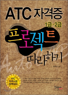 ATC 자격증 프로젝트 따라하기