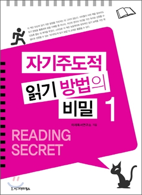 자기주도적 읽기 방법의 비밀 1