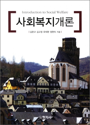 사회복지개론