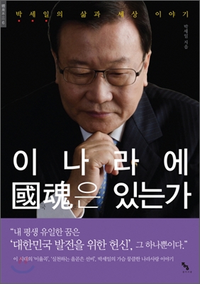 이 나라에 국혼은 있는가