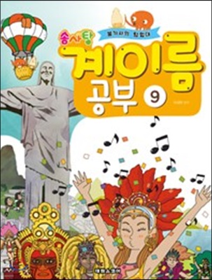 솜사탕 계이름 공부 9