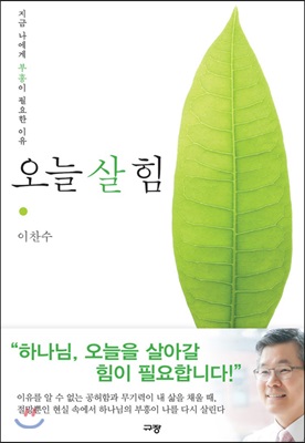 오늘 살 힘