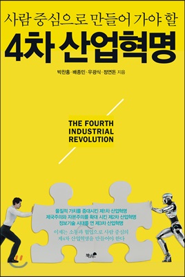 4차 산업혁명