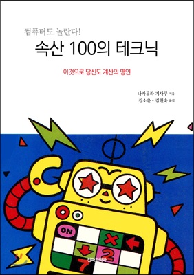 속산 100의 테크닉