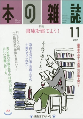 本の雜誌 413號 2017年11月號