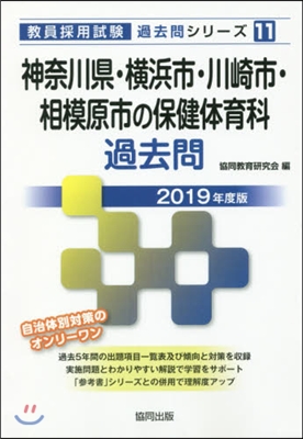 ’19 神奈川縣.橫浜市.川 保健體育科