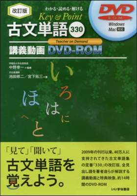 Key&Point古文單語330 改訂版