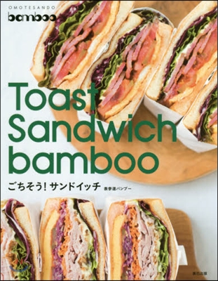 表參道バンブ- Toast Sandwich bamboo 
