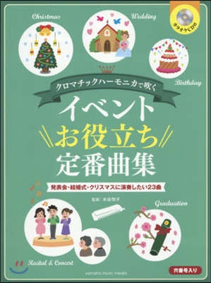 樂譜 イベントお役立ち定番曲集 CD付