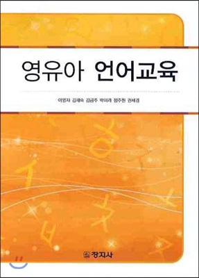 [중고-최상] 영유아 언어교육