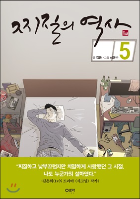 찌질의 역사 시즌2 (5)