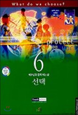 예수님과 함께 하는 삶 6